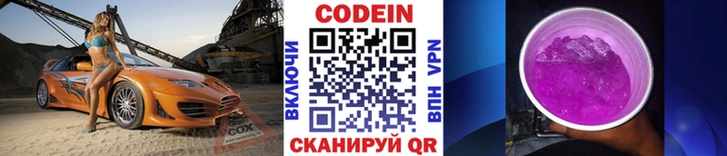 сколько стоит  Новокузнецк  Codein Purple Drank 